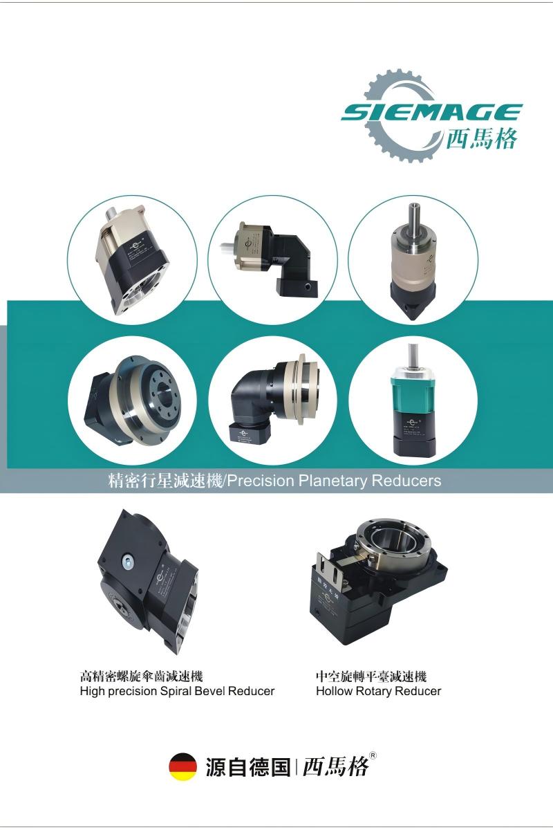 西马格行星减速机